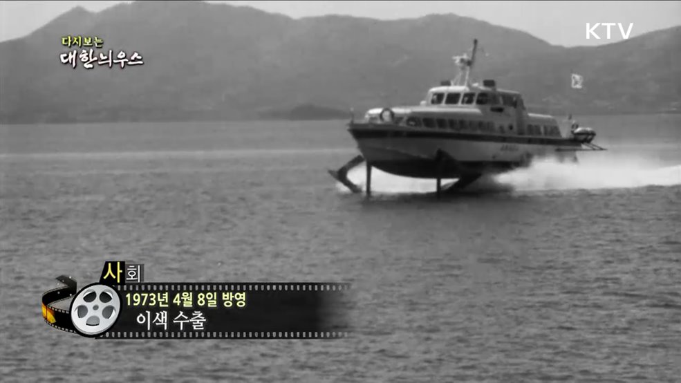 다시보는 대한늬우스 (73. 4. 8) 이미지