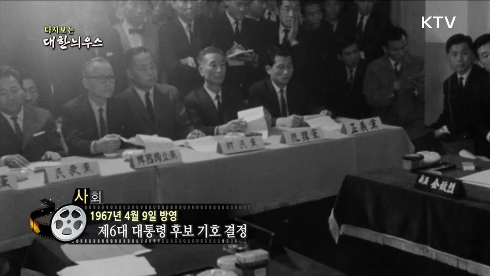 다시보는 대한늬우스 (67. 4. 9) 이미지