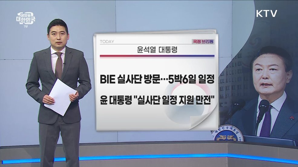 국정브리핑 (23 .04. 04. 10시)