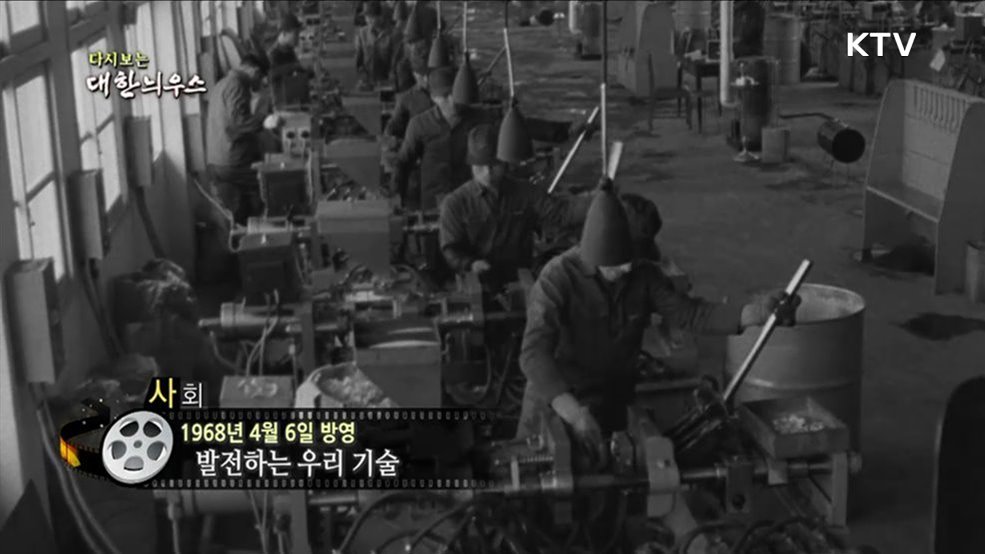 다시보는 대한늬우스 (68. 4. 6) 이미지