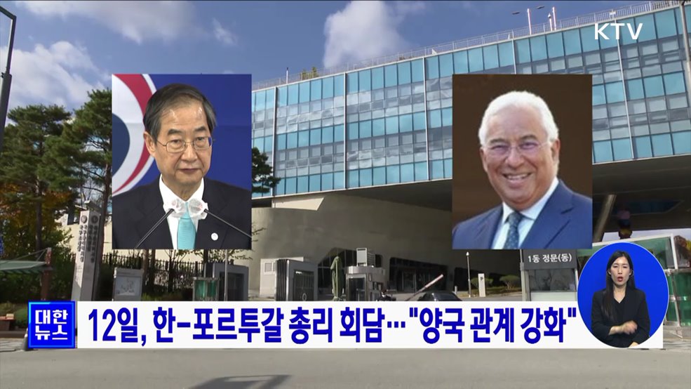 12일, 한-포르투갈 총리 회담···&#34;양국 관계 강화&#34;