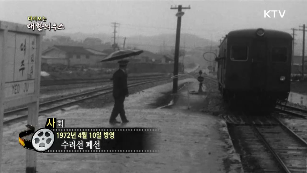 다시보는 대한늬우스 (72. 4. 10) 이미지