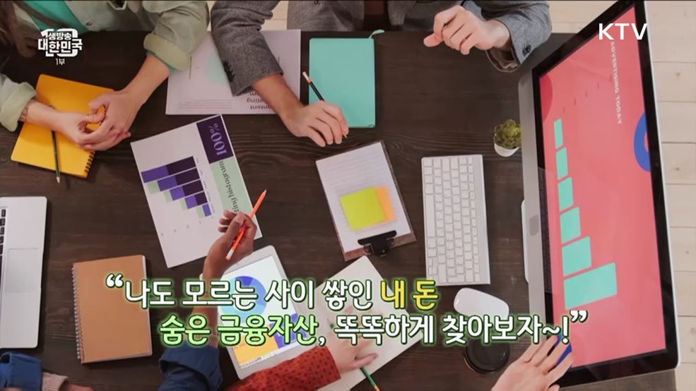 숨은 내 돈 찾아준다 '파인' [돈이 보이는 VCR]