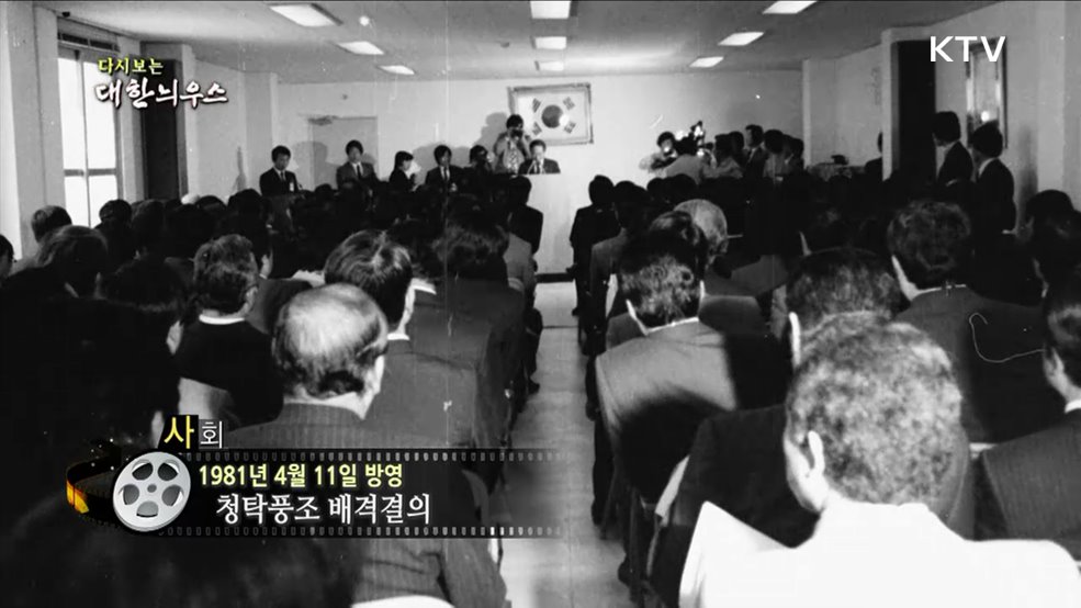 다시보는 대한늬우스 (81. 4. 11) 이미지