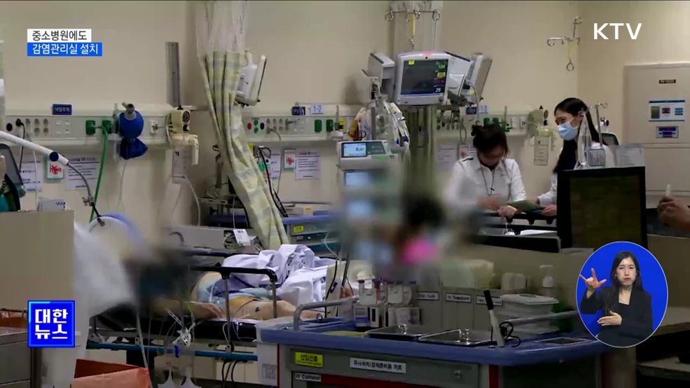 중소병원에도 감염관리실 설치···전담인력 지정