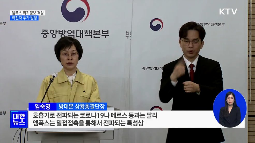 엠폭스 추가 환자 발생···위기경보 &#39;주의&#39; 격상