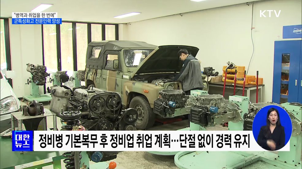 &#34;병역과 취업을 한 번에&#34;···군특성화고 전문인력 양성