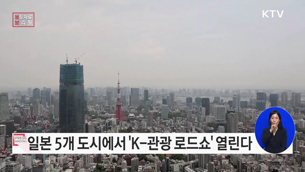 &#34;골든위크를 인바운드 회복 변곡점으로&#34;, 일본 5개 도시 K-관광 집중 마케팅