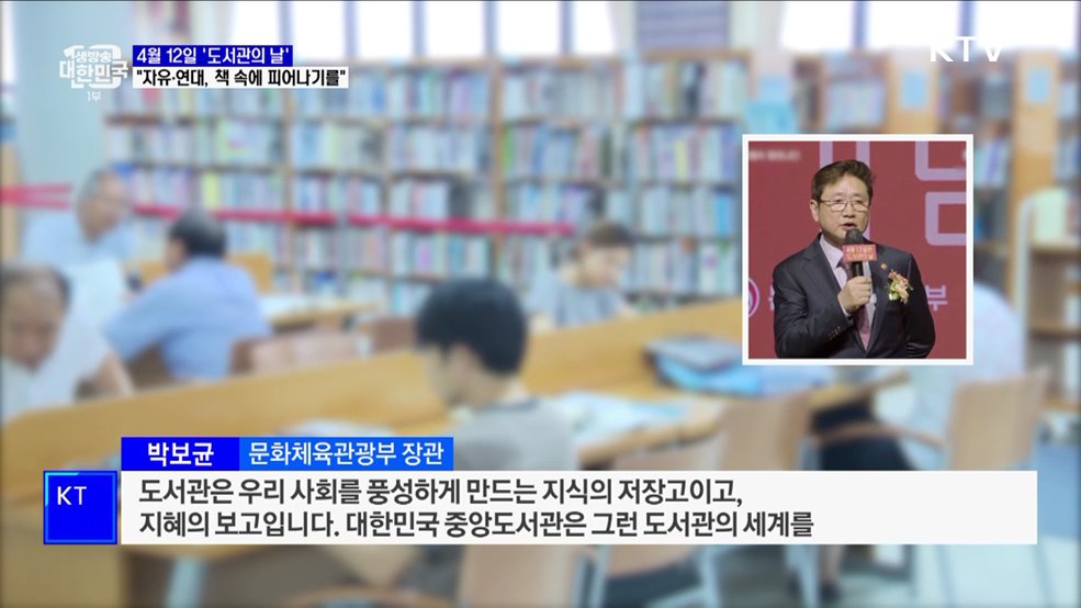 &#39;도서관의 날&#39; 첫 법정기념일···&#34;자유·연대, 책 속에 피어나기를&#34;