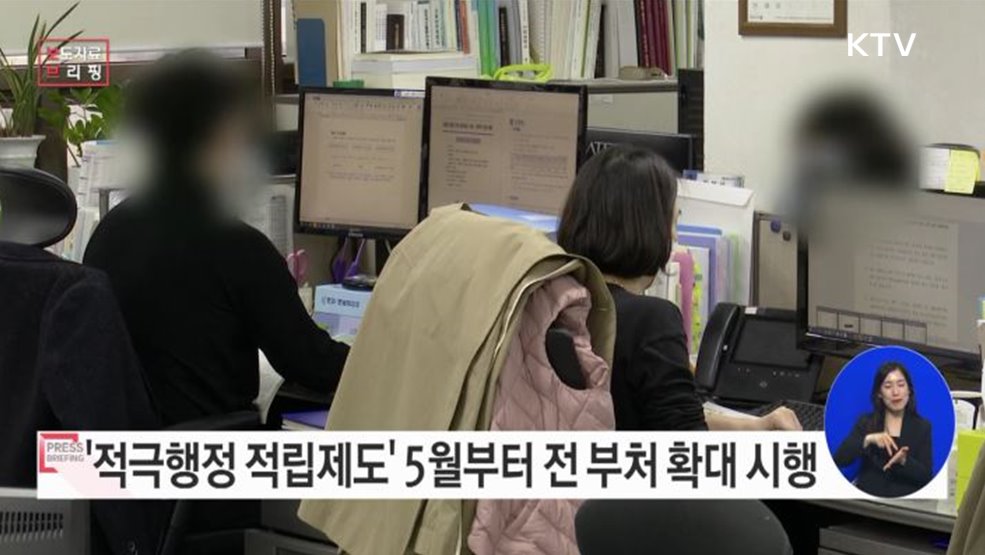 적극행정 즉각적 보상, 전 부처 확대 시행