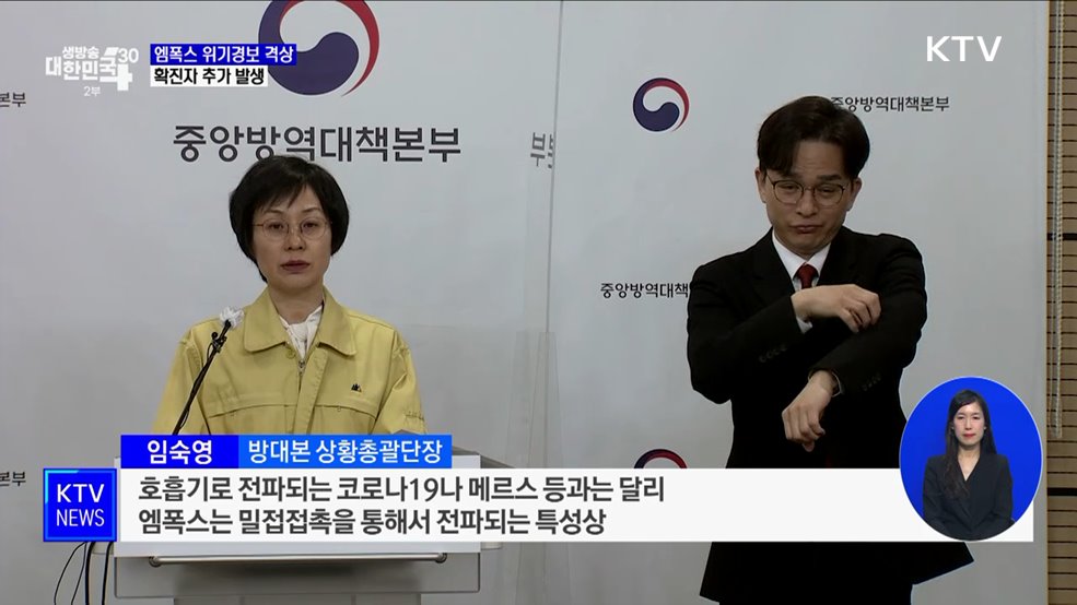 엠폭스 추가 환자 발생···위기경보 &#39;주의&#39; 격상