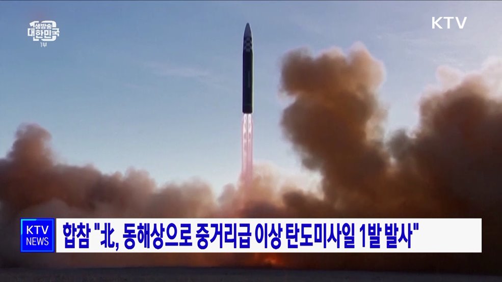 합참 &#34;北, 동해상으로 중거리급 이상 탄도미사일 1발 발사&#34;