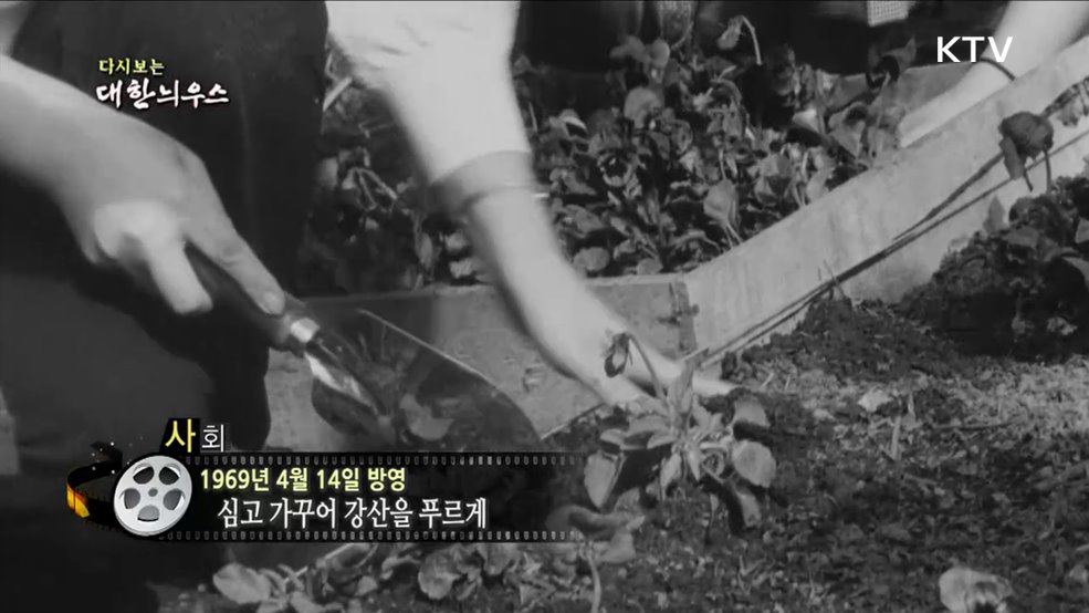 다시보는 대한늬우스 (69. 4. 14) 이미지