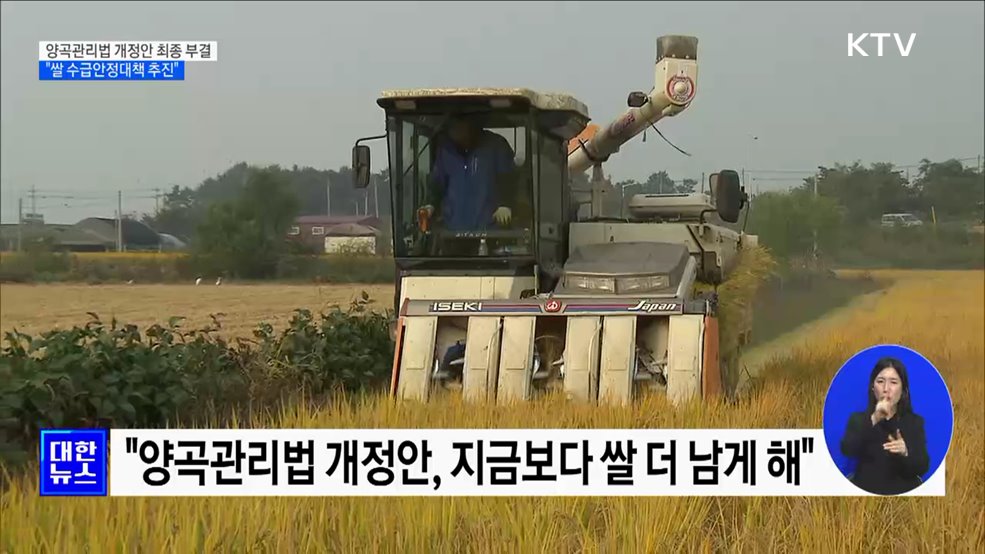 양곡관리법 개정안 최종 부결···&#34;쌀 수급안정대책 추진&#34;