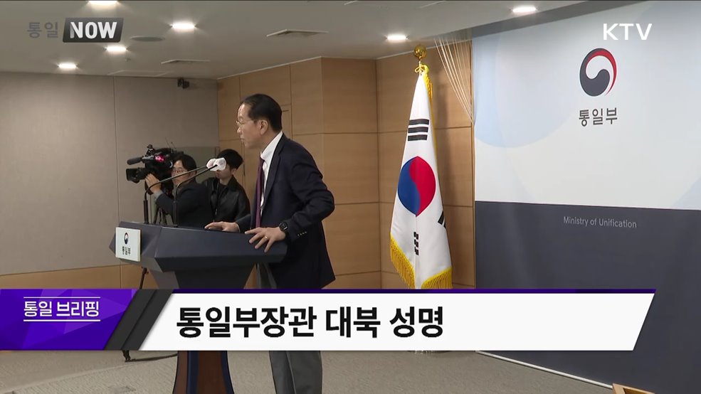 통일부장관 대북 성명