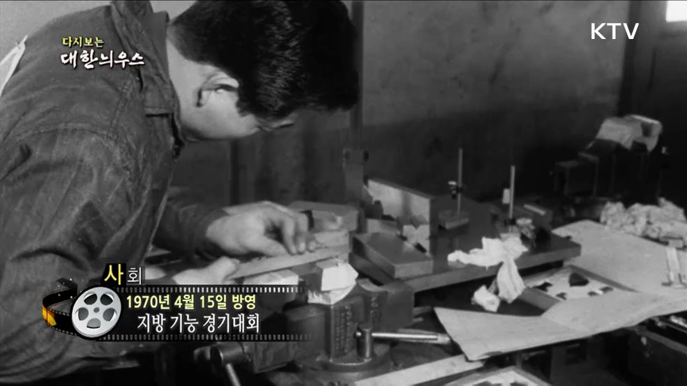 다시보는 대한늬우스 (70. 4. 15) 이미지