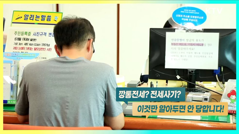 깡통전세·전세 사기 이것만 알아두면 안 당합니다!