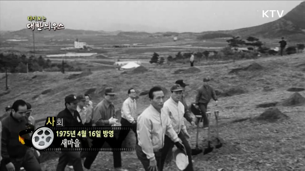 다시보는 대한늬우스 (75. 4. 16) 이미지