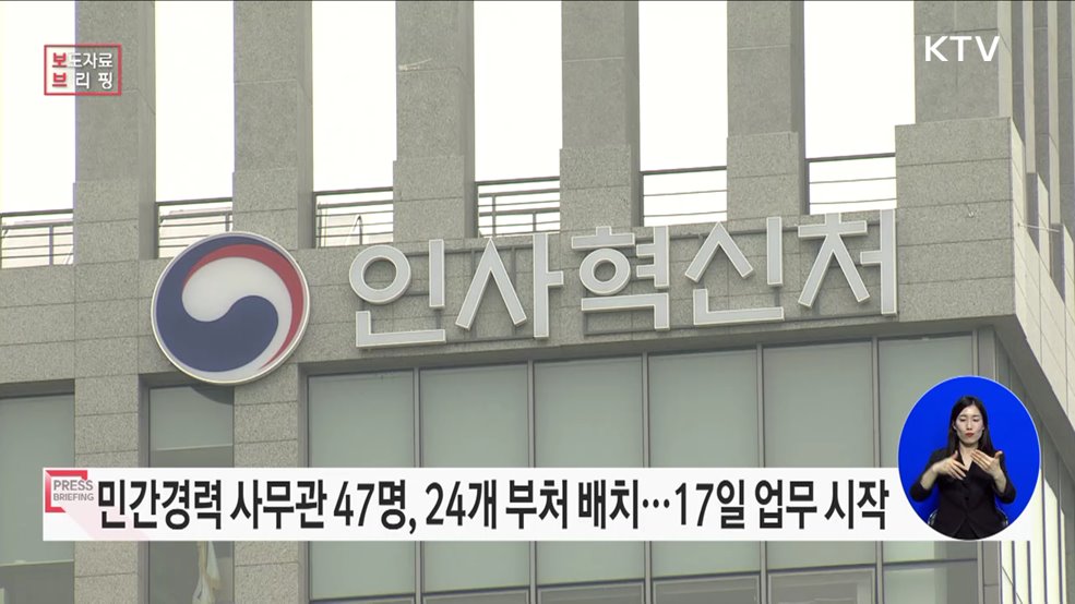 민간경력 신임사무관, 대한민국 정책 현장 속으로