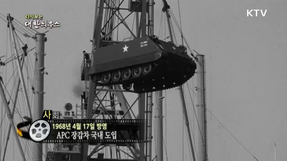 다시보는 대한늬우스 (68. 4. 17) 이미지