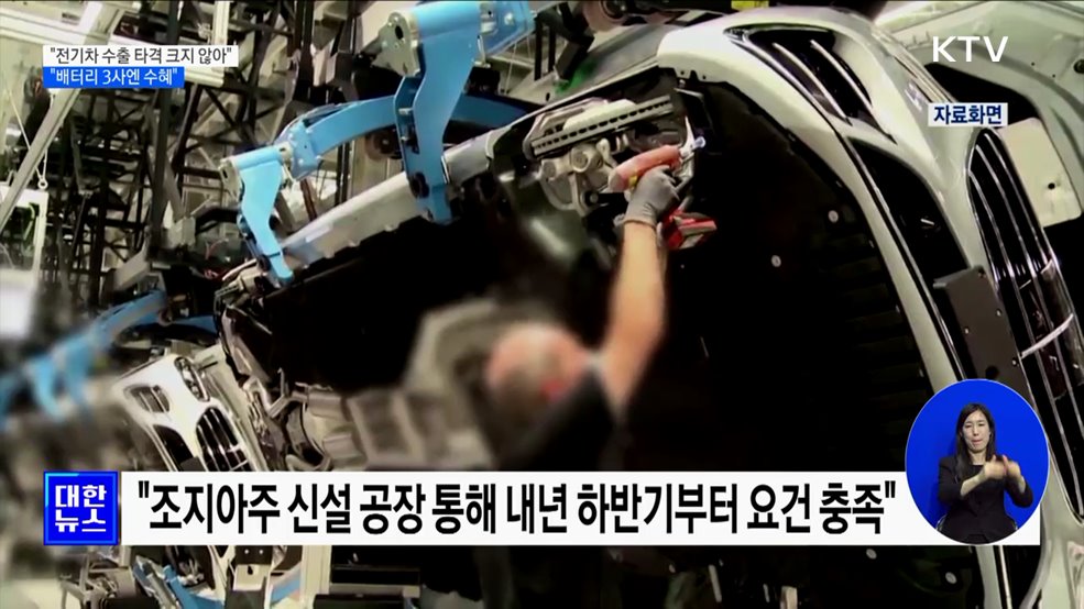 &#34;美 IRA, 전기차 수출에 타격 크지 않아···배터리는 수혜&#34;