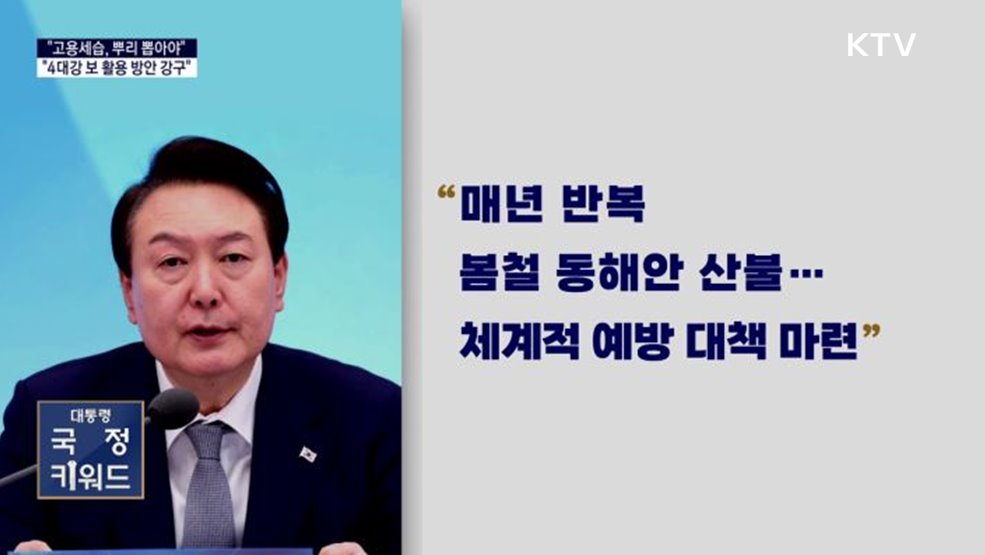 대통령 국정 키워드 - 윤석열 대통령 &#34;고용세습, 반드시 뿌리 뽑아야&#34;