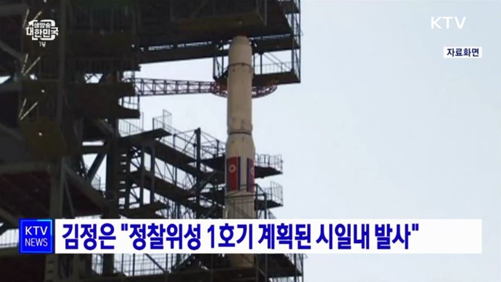 김정은 &#34;정찰위성 1호기 계획된 시일내 발사&#34;