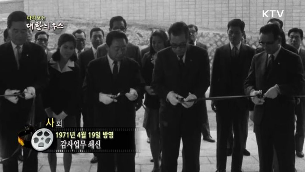 다시보는 대한늬우스 (71. 4. 19) 이미지