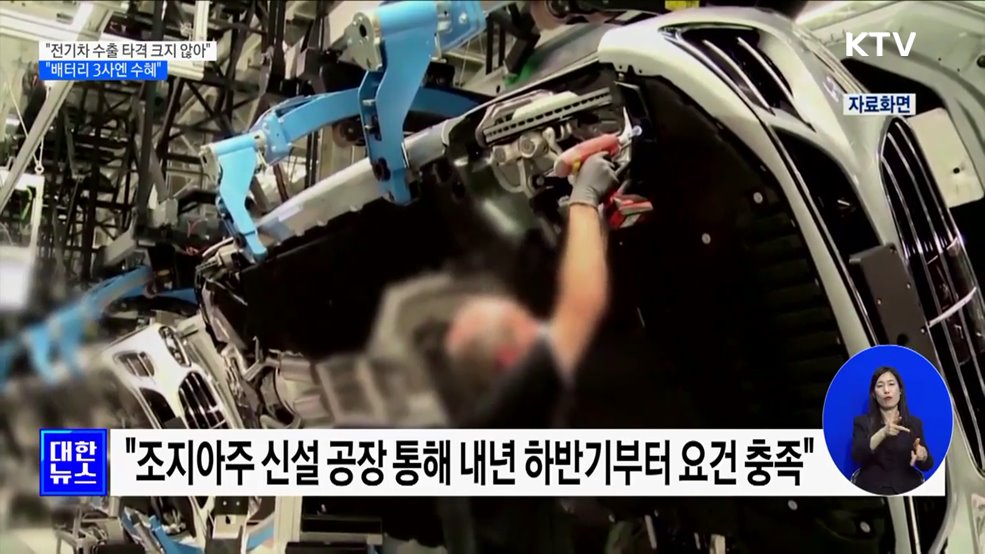 &#34;美 IRA, 전기차 수출에 타격 크지 않아···배터리는 수혜&#34;