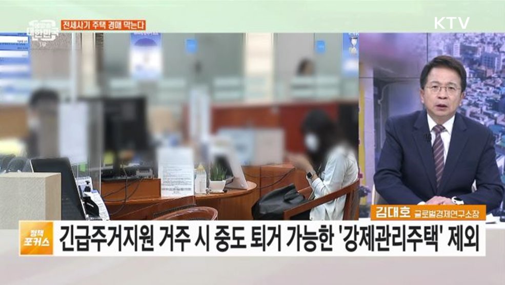 윤 대통령, &#39;전세사기 매물&#39; 경매 중단 지시 배경과 대책은?