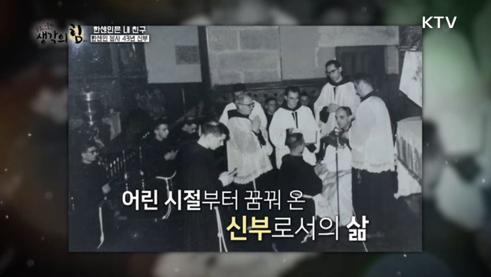 "한센인은 내 친구" 한센인 봉사 43년 신부