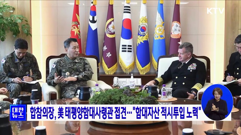 합참의장, 美 태평양함대사령관 접견···&#34;함대자산 적시 투입 노력&#34;