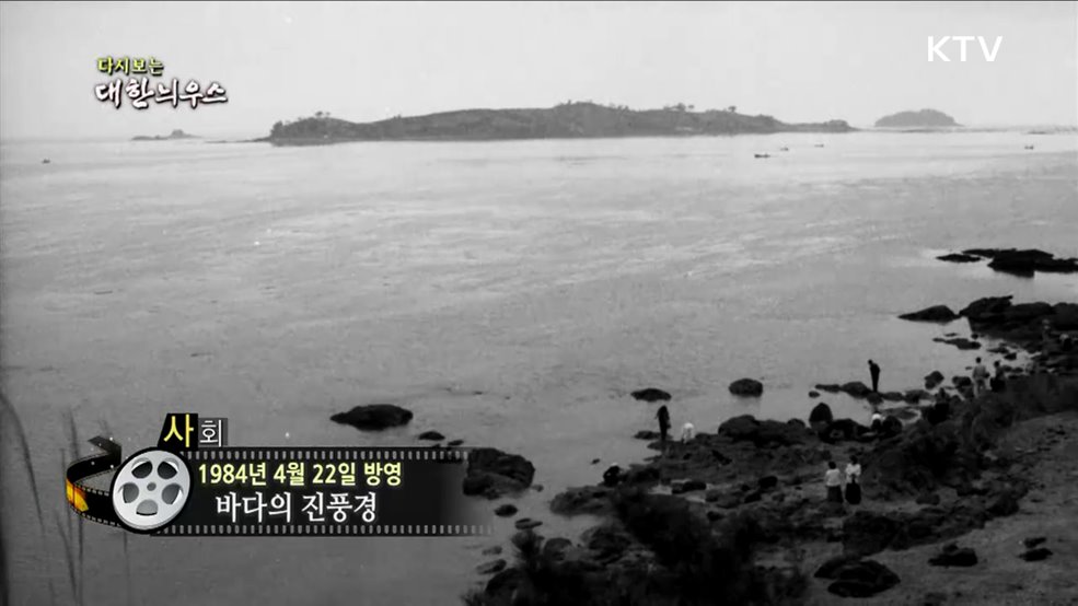 다시보는 대한늬우스 (84. 4. 22) 이미지