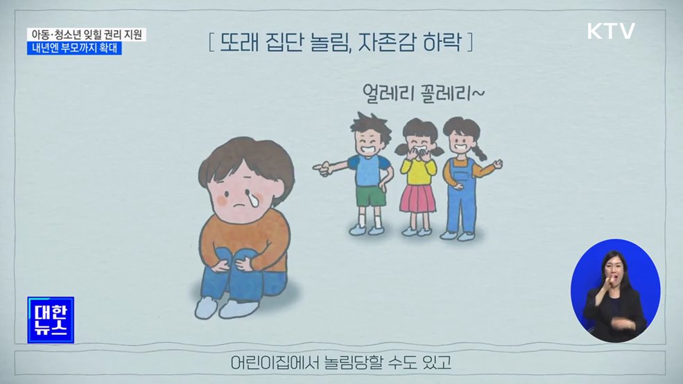 아동·청소년 잊힐 권리 지원···내년엔 부모까지 확대