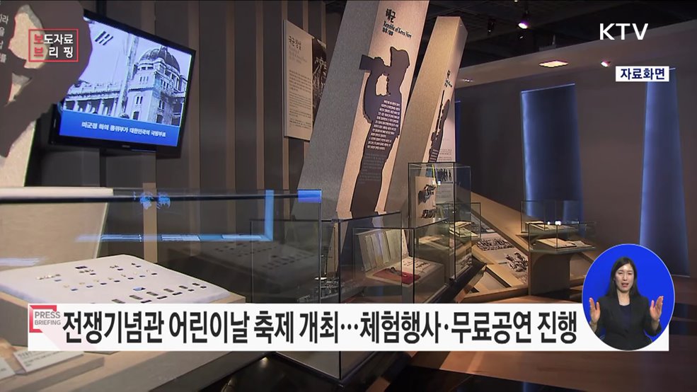 전쟁기념관, 어린이날 문화축제 개최 놀거리, 즐길 거리, 볼거리 가득한 &#39;전쟁기념관 어린이날 문화축제&#39;