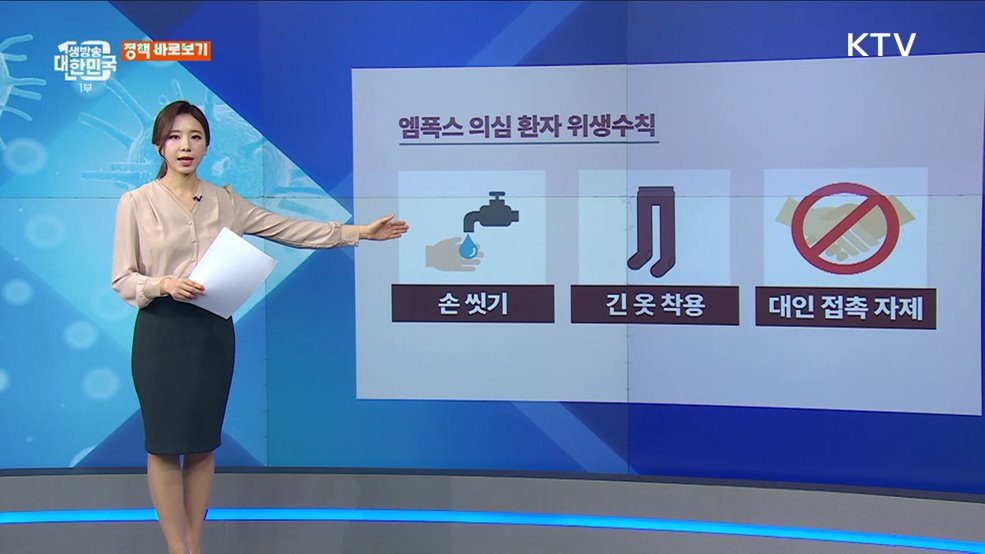 엠폭스, 수영장에서도 감염될 수 있나요? [정책 바로보기]