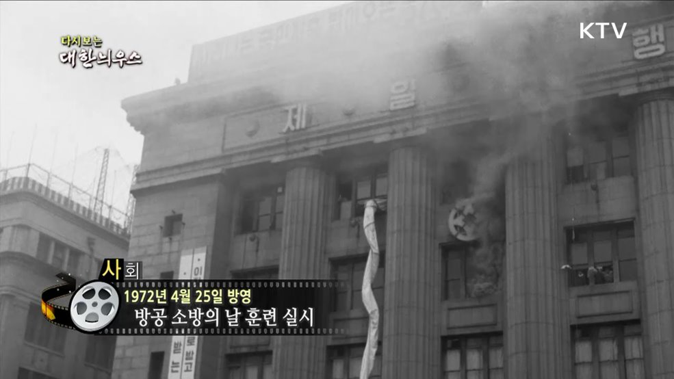 다시보는 대한늬우스 (72. 4. 25)