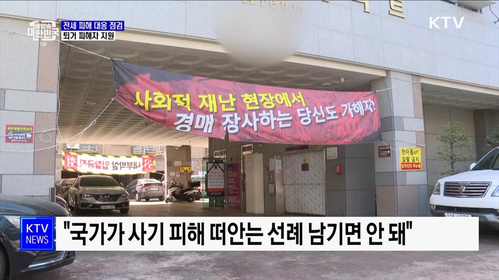 &#34;정부 지원책 도움되도록 총력&#34;···퇴거 피해자 지원