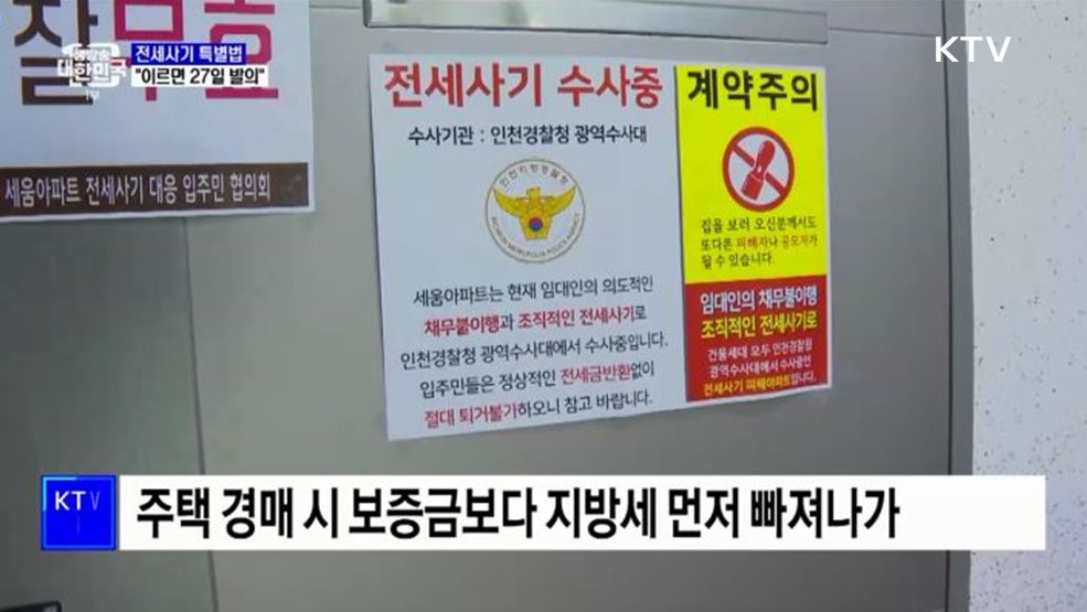 원희룡 장관 &#34;전세사기 특별법 이르면 27일 발의&#34;