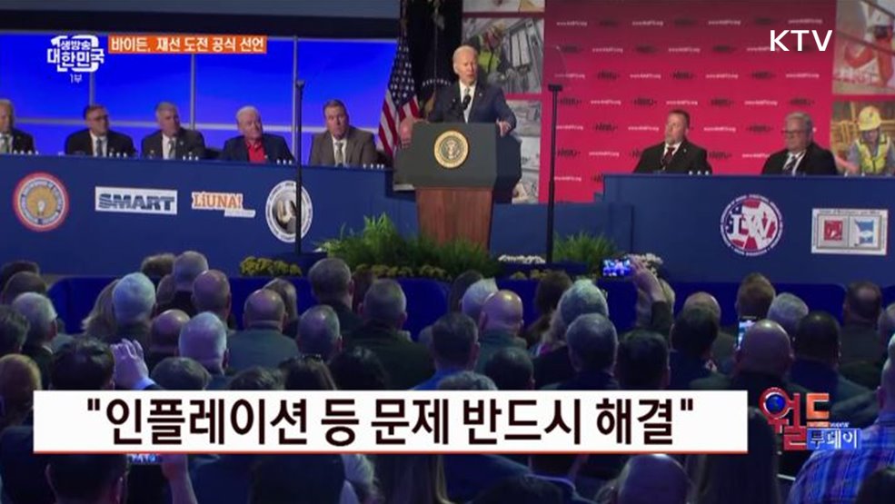 바이든 &#34;대선 출마···일 마무리 지을 시간&#34; [월드 투데이]