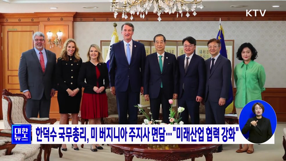 한덕수 국무총리, 미 버지니아 주지사 면담···&#34;미래산업 협력 강화&#34;