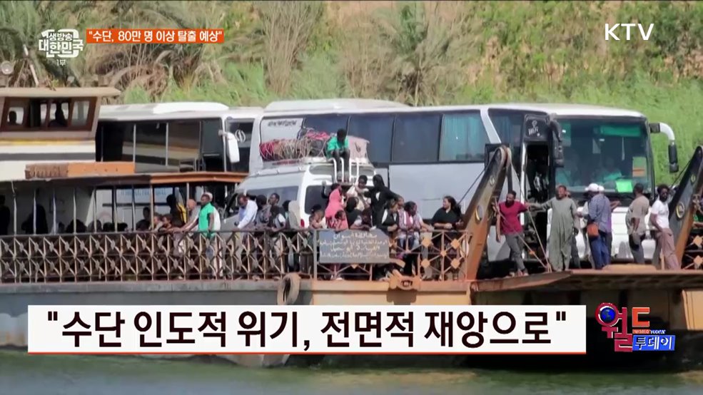 &#34;수단 인도적 위기, 전면적 재앙으로&#34; [월드 투데이]
