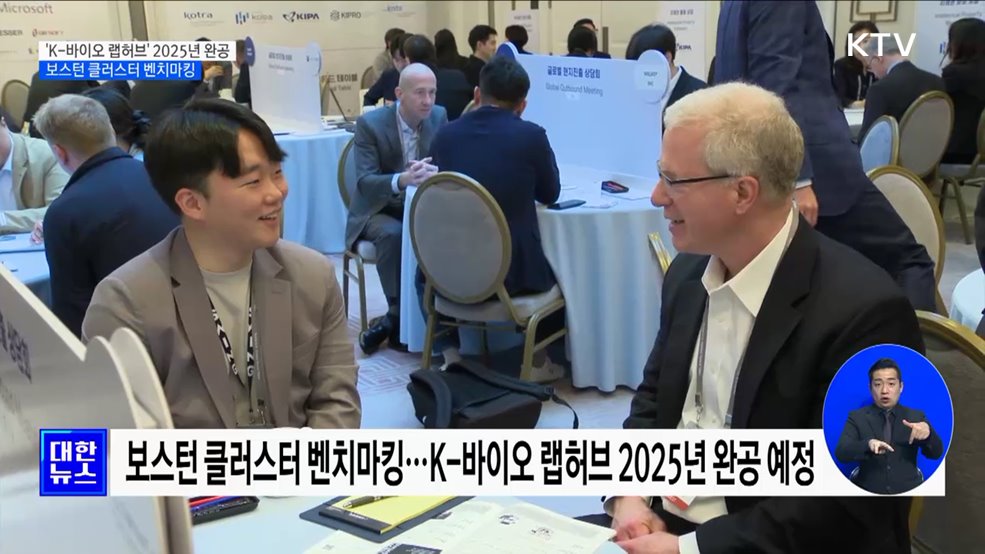 &#39;K-바이오 랩허브&#39; 2025년 완공···보스턴 클러스터 벤치마킹 [정책현장+]