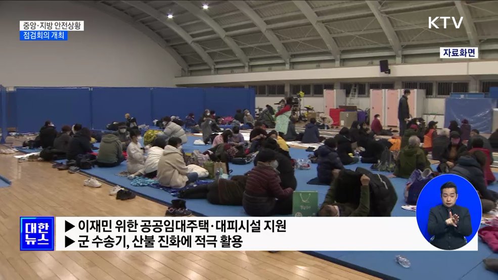 &#34;재난대응 효율화···중앙·지방 상시소통 추진&#34;