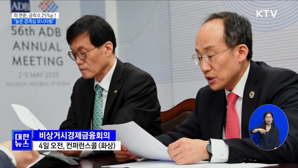 미 연준, 기준금리 0.25&#37;p↑···한미 금리차 1.75&#37;p
