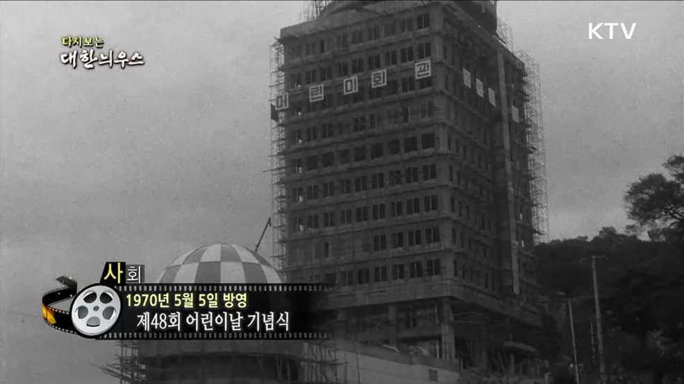 다시보는 대한늬우스 (70. 5. 5) 이미지