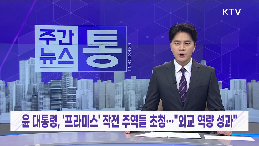 주간뉴스 통 (46회)