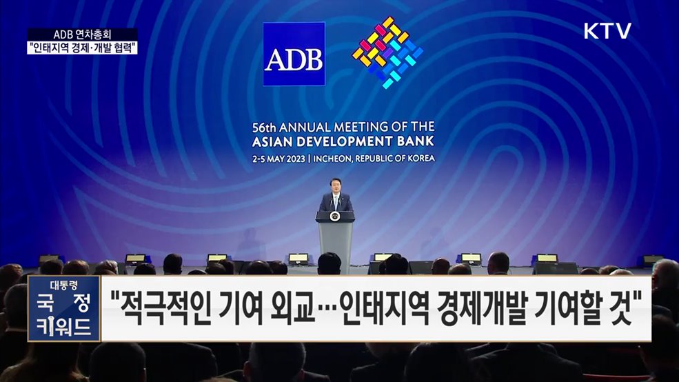 대통령 국정 키워드 - &#34;인태지역 경제·개발 협력···적극적인 기여 외교&#34;
