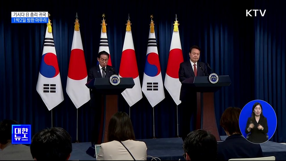 기시다 日 총리 귀국···1박2일 방한 마무리