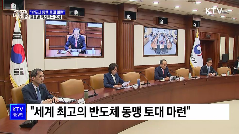 &#34;반도체 동맹 토대 마련···글로벌 혁신특구 조성&#34;